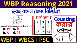 WBP reasoning practice set 2021| wbp reasoning class 2021| wbp mock test 2021| reasoning tricks 2021