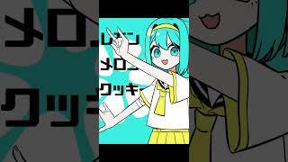 【創作】LEMON MELON COOKIE【瓦礫の魔女は。】【OC】#shorts