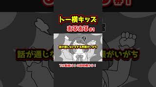 トー横キッズあるあるwww【アニメ】① #shorts