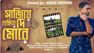Shajiye Guchiye De More-By_ Ismail Ahmed Arfan || Full Music || Video Song || 2024