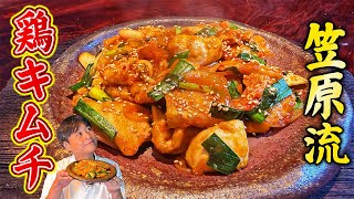 豚キムチより安くてヘルシー！笠原流【鶏キムチ】が夏にオススメ！