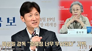 [interview] Lee Sangil (李相日) | Movie [KOKUHO, 国宝] Press Conference in Korea 251112 国宝