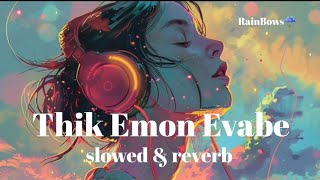 Thik Emon Ebhabe (Lofi Remix) Arijit Singh Gangster | Bangla Lofi Lyrics Songs | RainBows2025☔
