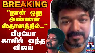 🔴LIVE :  Karur TVK Stampede | TVK Vijay | வீடியோ காலில் வந்த விஜய்