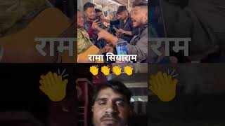 Ram siya ram#bhakti song# #viral song#trending shorts #trending #bhakti #bhakti bhajan#