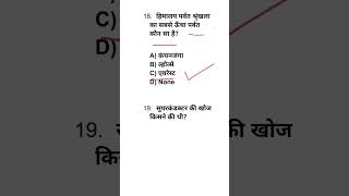 #gkgsforsscchsl #sscexam #sscchslgk #gkquestion #sscgdgkgsqustion #educational shoorts #shortvideo