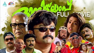 Magic Lamp|Malayalam Full Movie|Jayaram|Meena Sagar|Kalabhavan Mani|Jagathy Sreekumar|