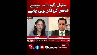 Salman Akram Raja – A Man Who Deserves Appreciation | TV One USA