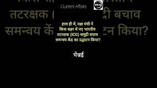 Current Affairs Day 17/25 | Defence News | Megha Mam#currentaffairs #currentaffairshorts #ytshorts