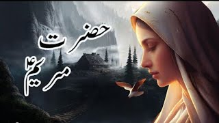 Hazrte maryam ( A . S )  jaha ibadat karti thee #zainabimtiyaz #maryam #islamicstorye