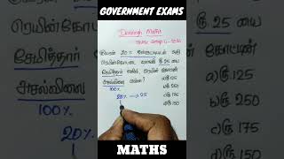 2024 tnpsc group 4 maths question / tnpsc group 4 maths / tnpsc group 2 maths / tnpsc #tnpsc #shorts