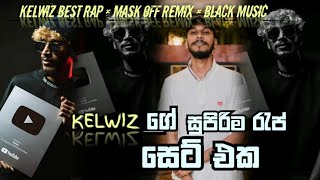 KELWIZ BEST RAP COLLECTION MASK OFF REMIX |  KELWIZ ගේ සුපිරිම රැප් සෙට් එක 🎶❤️‍🔥@BL4CKMUSICYT