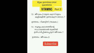 Kpsc previous year questions. Vitamins (part2).#kpsc2022#pscshorts#keralapublicservicecommission