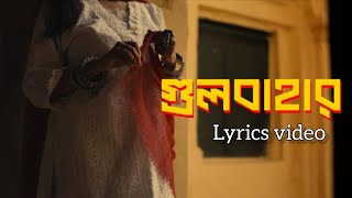 গুলবাহার | Gulbahar - Lyrics video | New Bangla Song 2025