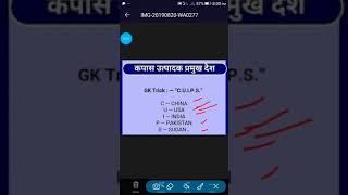 Important g.k. With tricks best video part 12