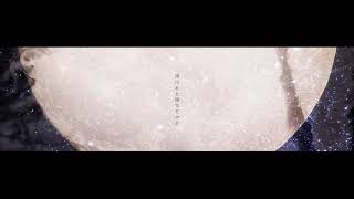 ミッドナイトレインフォール / Yellow Ocher (self cover)