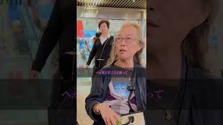 みわママまさかの冤罪を喰らう！？#youtube #ホームレス #ホスト #ホストクラブ #YouTube short #歌舞伎町ホスト