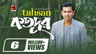 Kotodur | কতদুরে || Tahsan || Minar || Sajid Sarkar || Bangla New Song || Official Lyrical Video