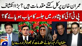 How many cases are there against Imran Khan? - Big Revelation - Salman Akram Raja - Hamid Mir