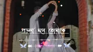 পড়লে মনে তোমাকে - Bangla Lofi Song