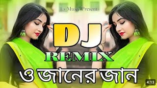 2024. DJ SONG NOU DJ BASS SONG DJ Remixদেওর ভাবি ভাইরাল ডিজে গান | Ganger Pare Kapor Majilam | 2024