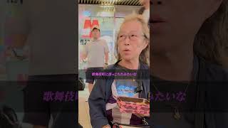 外から来た危険な人！？一体何が、、、#youtube #ホームレス #ホスト #ホストクラブ #YouTube short #歌舞伎町ホスト