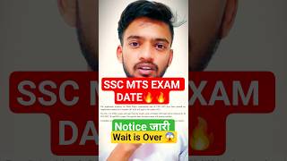 SSC MTS EXAM DATE 2025 🔥 SSC MTS EXAM KAB HOGA #sscmtsexamdate2025