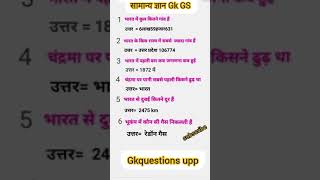 #uppolice #allexam #uppexam #shortsvideo #important #mostgk #gk #sscexam #shortsgk