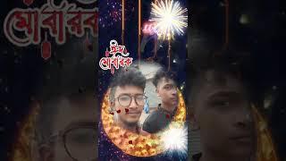 Eid Mubarak! Celebrate Joy & Happiness | #Eid #Short #Trending