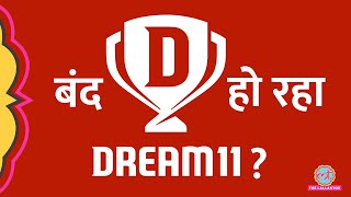 Online Games पर नया कानून, Team India Jersey पर छपे Dream11 का क्या होगा?