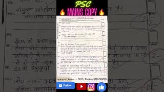 #pscmains #mainscopy #topperscopy #IAS🔥 #SDM🔥 #upsc #psc #trendingshorts #shorts #mppscmains2022