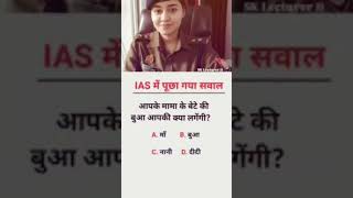 gkias interview #iasinterviewquestion #upscgk #gk