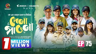 Dena Pawna | Episode 75 | Allen Shuvro | Shahiduzzaman Selim | KM Sohag Rana | Drama Series 2025
