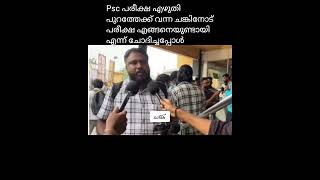 #psctrollsofficial #psctrolls #civilserviceexam #pscmains #governmentexam