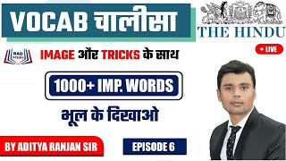 VOCAB SHOW । THE HINDU EDITORIAL। TARGET 1000 WORDS। EPISODE 05। WITH TRICKS AND PICS।