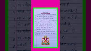Ganesh Chaturthi Par Nibandh | गणेश चतुर्थी पर निबंध | Essay On Ganesh Chaturthi in Hindi | Nibandh