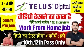 Telus Work From Home Jobs 2025 | Part Time Job | Online Jobs At Home | Latest WFH Remote Jobs | WFH