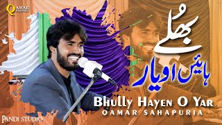 Bhullay Hayen O Yar | Qamar ShahPuria | 2022