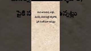 మన అనుకున్న వాళ్లు మనల్ని వదిలిపెట్టి వెళ్లిపోతే... | Telugu failure quotes | #ytshorts #shorts