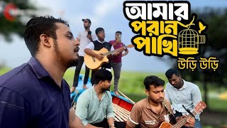 একটা হাওয়ার গাড়ি রে মন || Sad Song || Ekta Hawar Gari re mon || Akash Hasan || Surer Choya brand