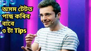 Assam Tet 2020 New Notification