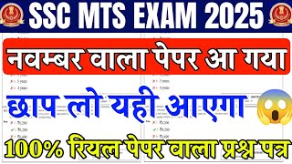 SSC MTS GK GS classes 2025 | SSC MTS imported question | SSC MTS previous year question 