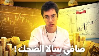 شرح التداول و تصحيح الأخطاء الشائعة عند المغاربة