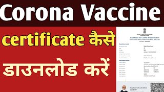 how to download covid vaccination certificate || corona vaccination certificate kaise download kare