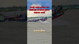মন মাঝি খবরদার #banglafolk2025 #shortvideo #banglafolksong #banglasadsong #AFoIkmusic -mp3