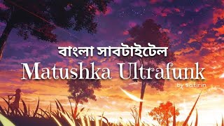 Matushka Ultrafunk Song Bangla Lyrics || Satirin || @itzzme_rozzy