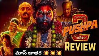 Pushpa 2 Movie Review Telugu | Allu Arjun | Rashmika | Srileela | Pushpa2 Review | Pushpa 2 The Rule