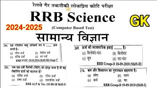 Railway science gk| gk| alp gk|ntpc gk #railway #gk#science