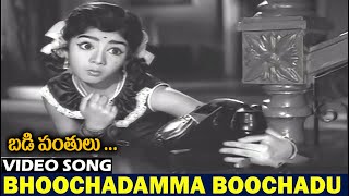 Badi Panthulu  ||  Bhoochdamma Boochamu Video Song ||  NTR, Anjali Devi || Telugu Full Movies