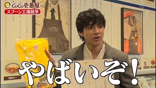 【ココイチ】ココイチアンバサダー適性診断③　スプーン工場篇